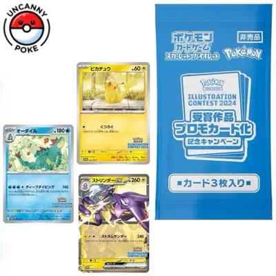 PSA9.10 ピカチュウ オーダイル ストリンダーex